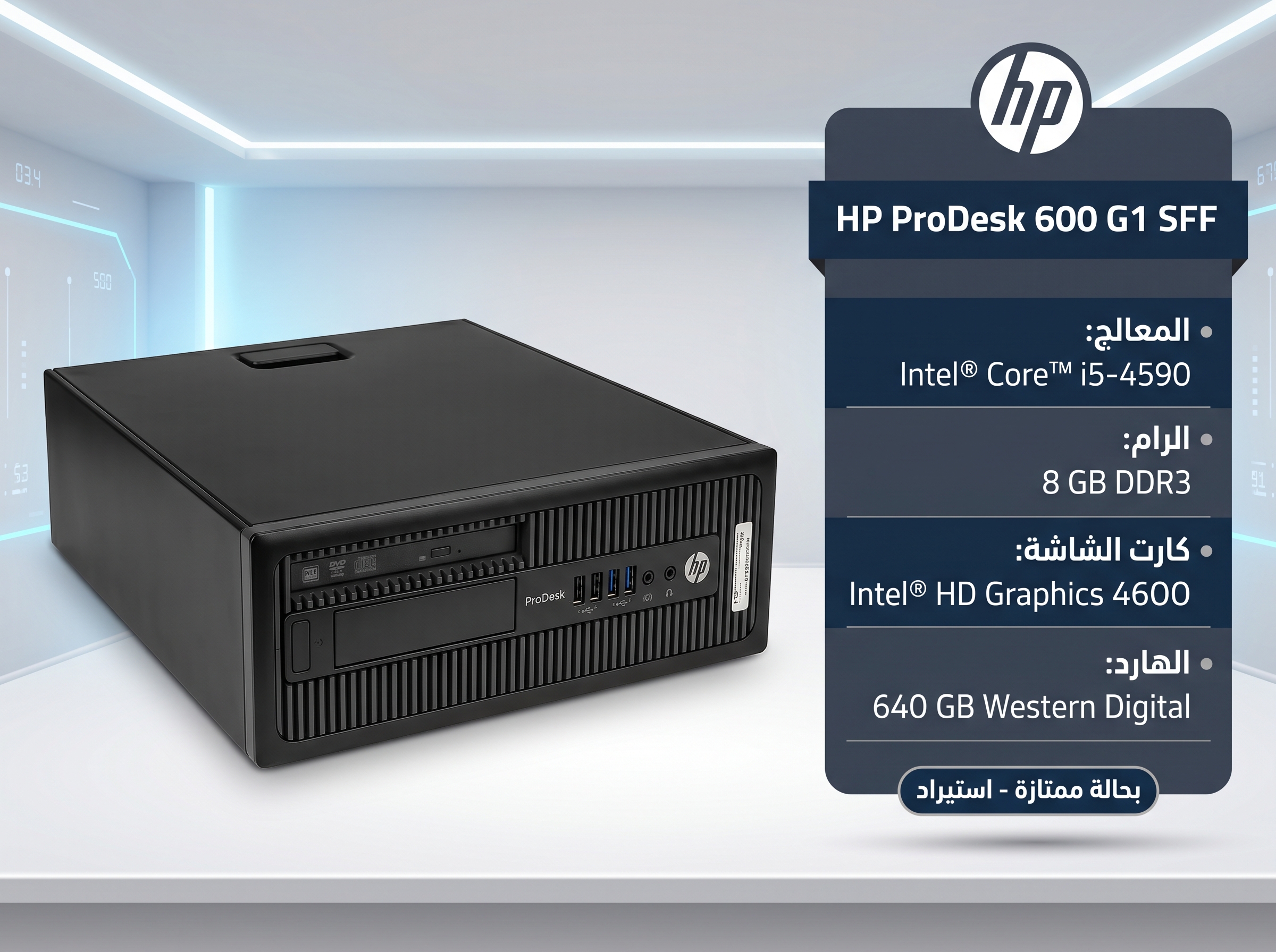 HP ProDesk 600 G1 SFF